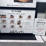 お食事 ちゅうぼう そごう大宮店 - 