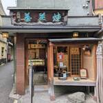 先斗町駿河屋 - お店の外観