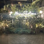 メゾン ポール・ボキューズ - 