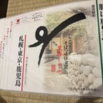 遊食豚彩いちにいさん 鹿児島本店 - 