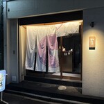 柳橋焼にく わにく - 