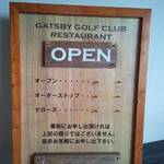 ギャツビイゴルフクラブ レストラン - ゴルフ場、この日はトップスタートが6：52。7：00前から開いていました。