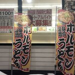 大衆食堂 半田屋 - 