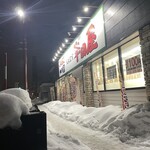 大衆食堂 半田屋 - 