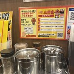 味噌ラーメン 山岡家 - 