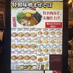 味噌ラーメン 山岡家 - 