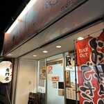 餃子のゆうた - 