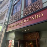 パティシエール状元樓 - 