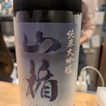 サケノバ シンジ - 