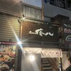 炙り酒場 庵八 郡山駅前店