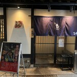 お魚処 藁ヤキ炭ヒデ - 