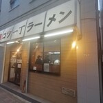 特麺コツ一丁ラーメン - 