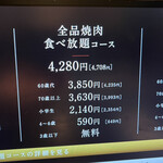 ワンカルビ - メニュー