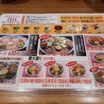 桂花ラーメン - メニュー