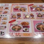 桂花ラーメン - メニュー