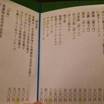 仁倉総本店 - 睦月のメニュー