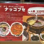 韓国家庭料理 さがの食堂 - 