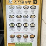 神仙ソルロンタン 明洞店 - 