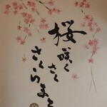 ラーメン さくらまる - 