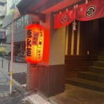 炭劇場 徳永座 - 