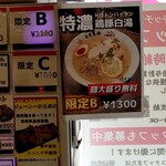 ラーメン さくらまる - 