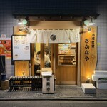 市場食堂 さかなや - 