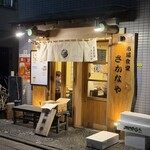 市場食堂 さかなや - 