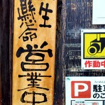 らーめん2国 - 一生懸命応援中