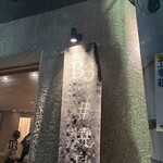 新福島焼鳥 B3 - 