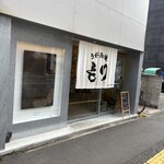 お好み焼 もり - まるで別の店のような外観