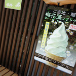 丁子屋 - 2013年7月　肝心のソフトクリームの写真は失敗しました(>_<)