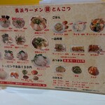 長浜ラーメン 丸羅とんこつ - 