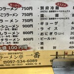 ラーメン亭一番 - 