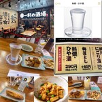 一軒め酒場 池袋南口店 - 