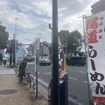 めでたい屋 - お店と永代橋の距離感