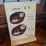 粟餅所・澤屋 - 