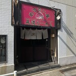 めでたい屋 - 店構え