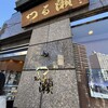 つる瀬 湯島本店