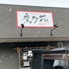 とんこつラーメン 鷹多花