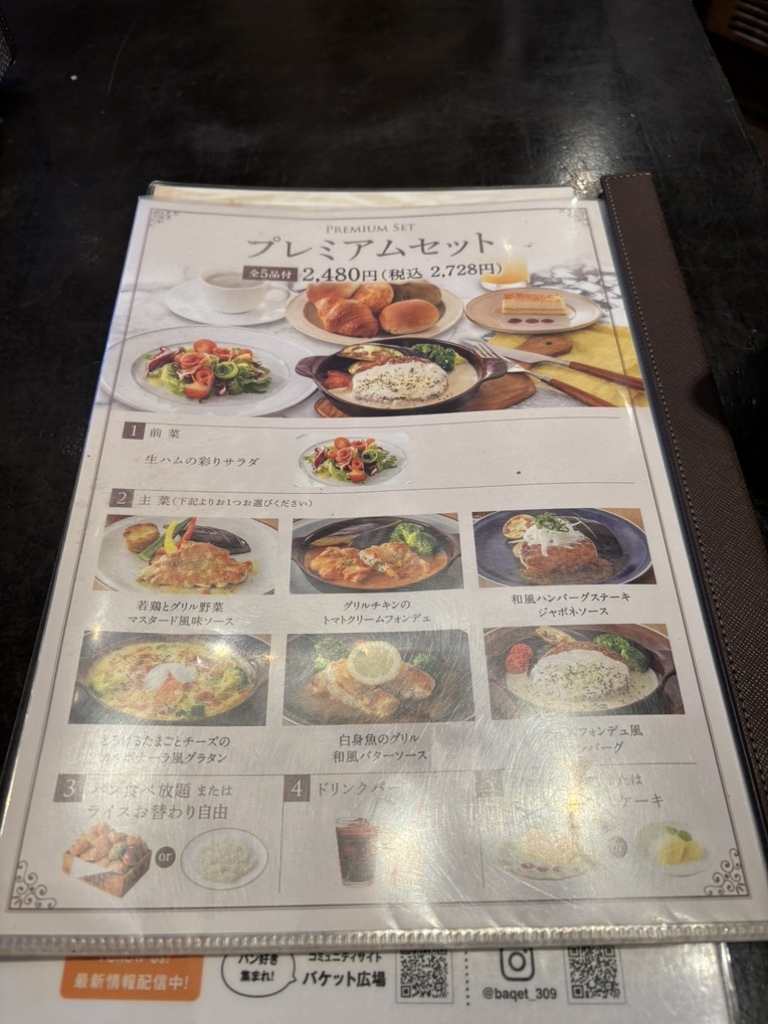 メニュー写真 : BISTRO309 ラゾーナ川崎店 （ビストロサンマルク