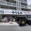 ゆうなみ 坂下店