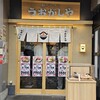 鮨とラーメン うおがしや 渋谷
