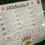 もんじゃメニュー