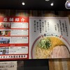 幸ちゃんラーメン 福岡空港店