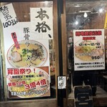 千住駅前ラーメン 翔ちゃん - 