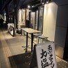 天ぷらとワイン大塩 丸の内店