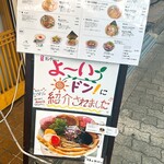 麺通処 日加月 - 