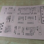 金長 - お品書き