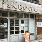 カンテ・グランデ ベーカリー - 