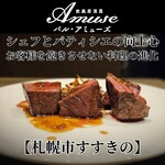 欧風居酒屋バル･アミューズ - ■カイノミステーキ
